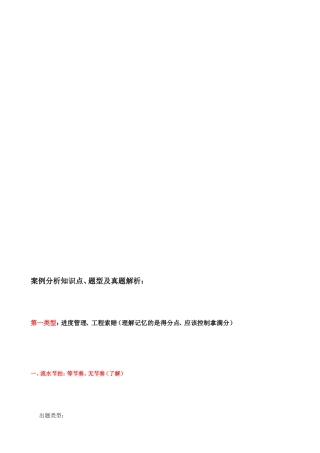 2010一级建造师实务案例知识点、题型分析一