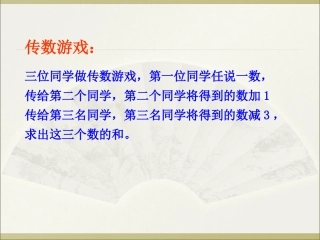 2.2整式的加减去括号