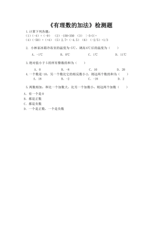 有理数的加法小测题