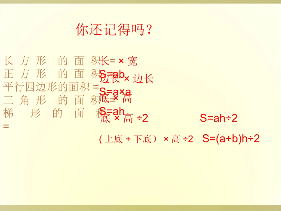 组合图形的面积ppt(1)_第3页