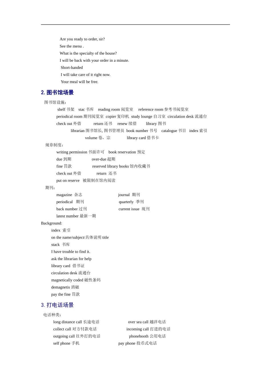 六级听力场景词汇背诵_第2页