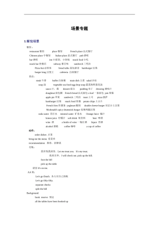 六级听力场景词汇背诵