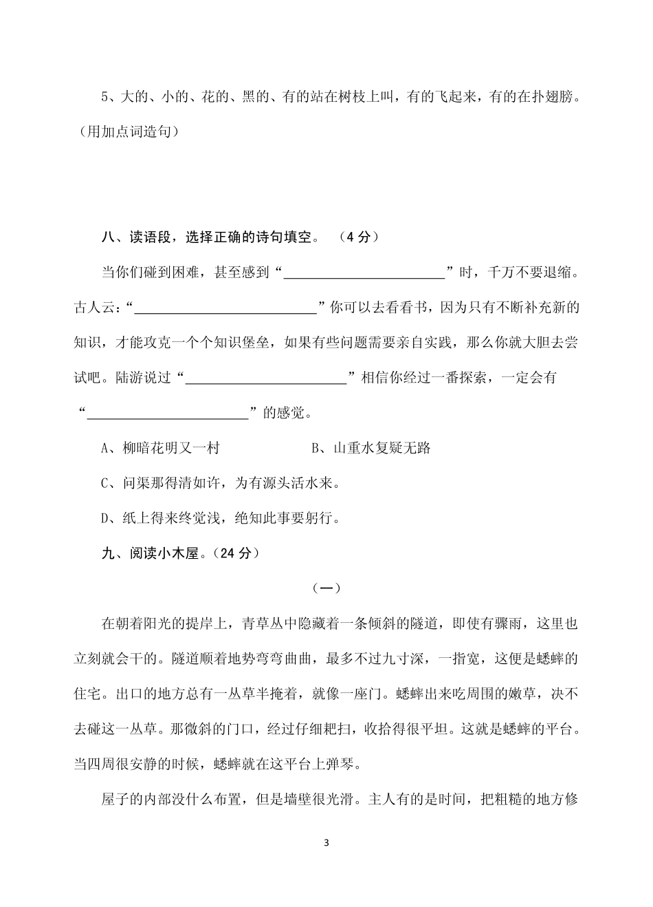 小学语文四年级上册期末质量检测题_第3页