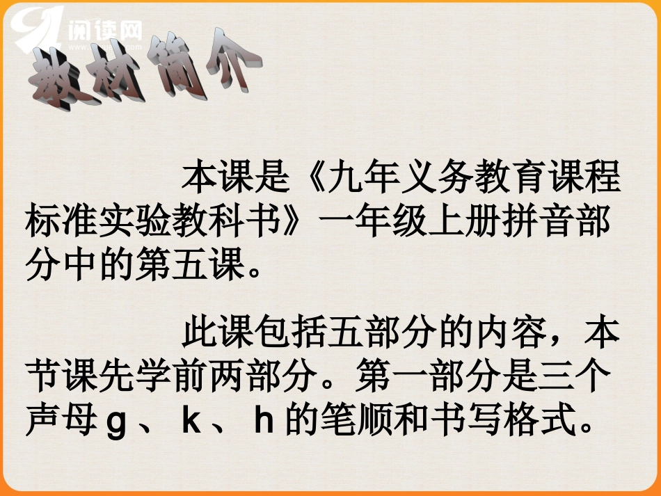 苏教版一年级上册《汉语拼音》(gkh)ppt课件_第2页