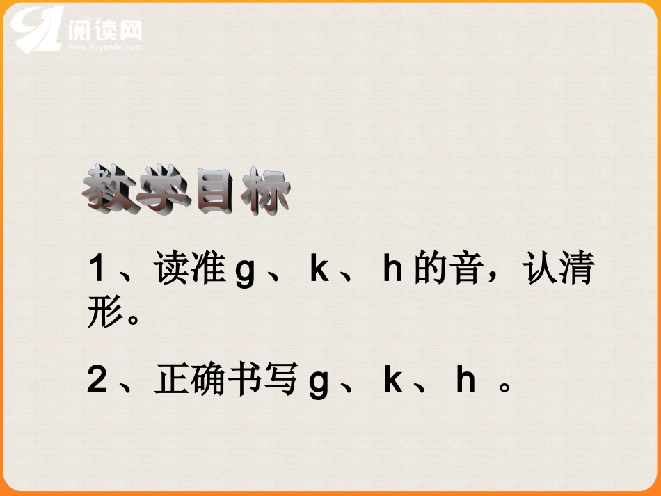 苏教版一年级上册《汉语拼音》(gkh)ppt课件_第3页