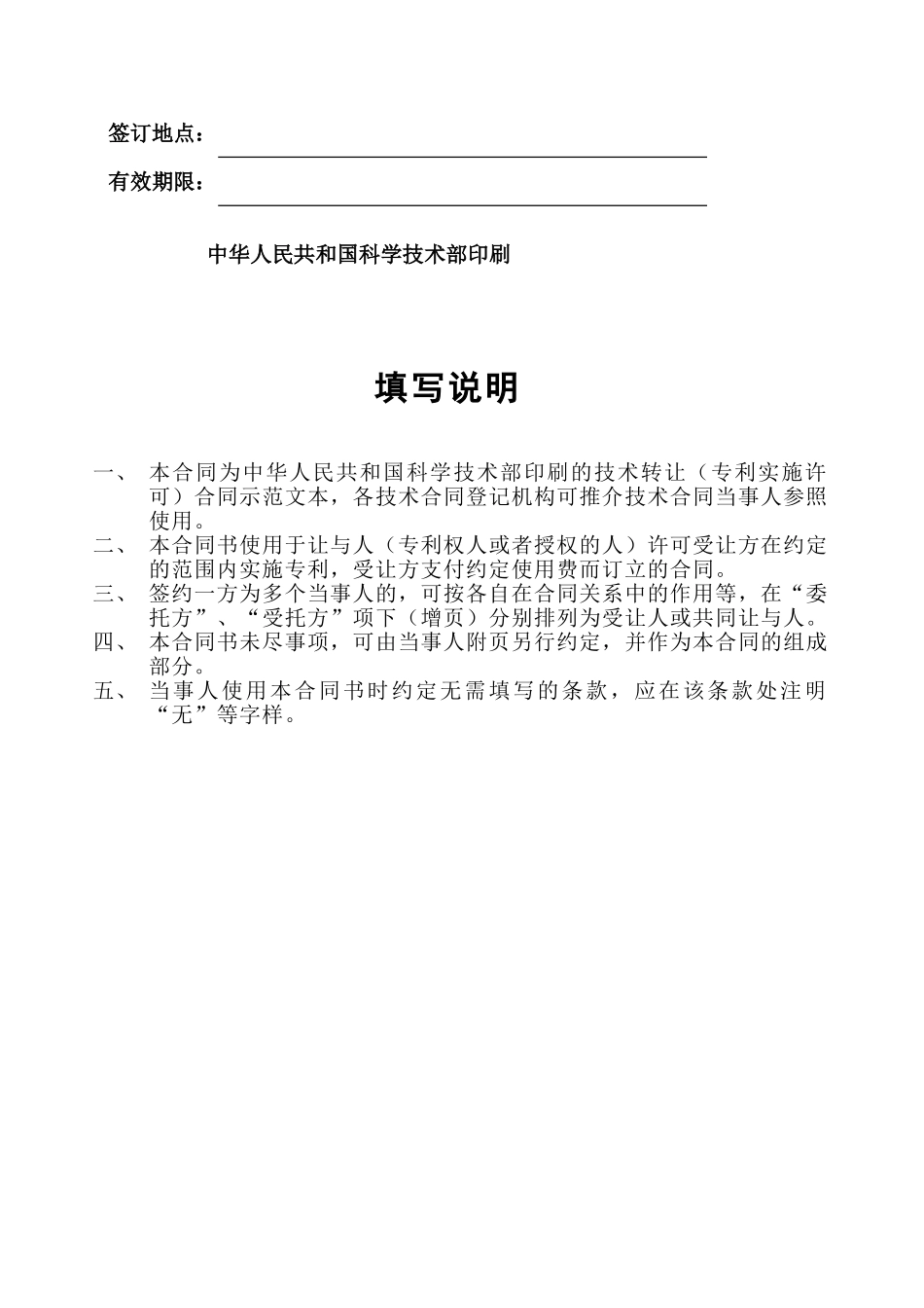 技术转让(专利实施许可)合同--合同编号：_第2页