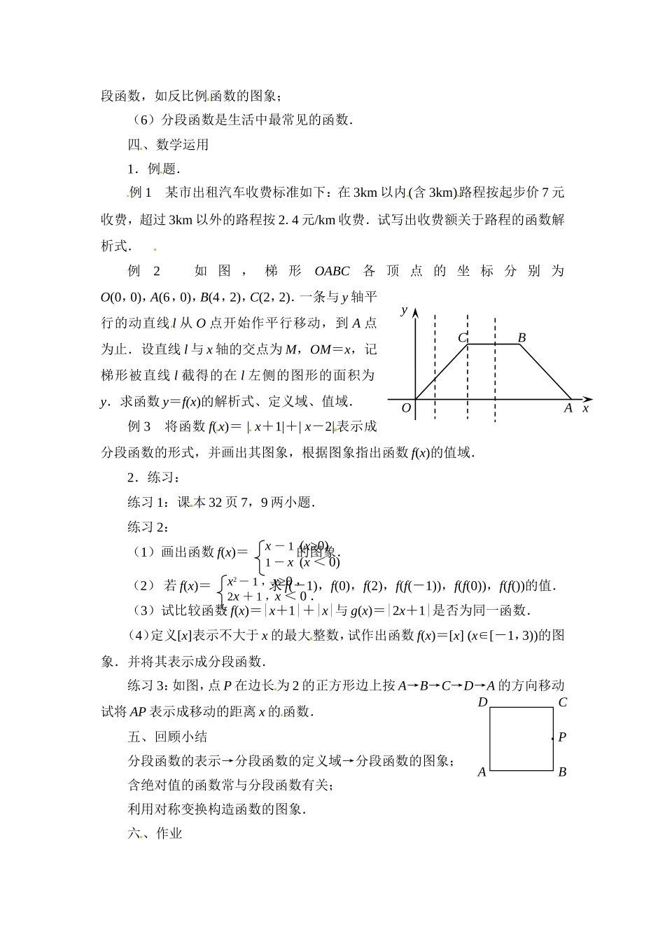 2.1.2-函数的表示方法2_第2页