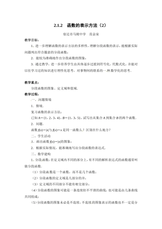 2.1.2-函数的表示方法2