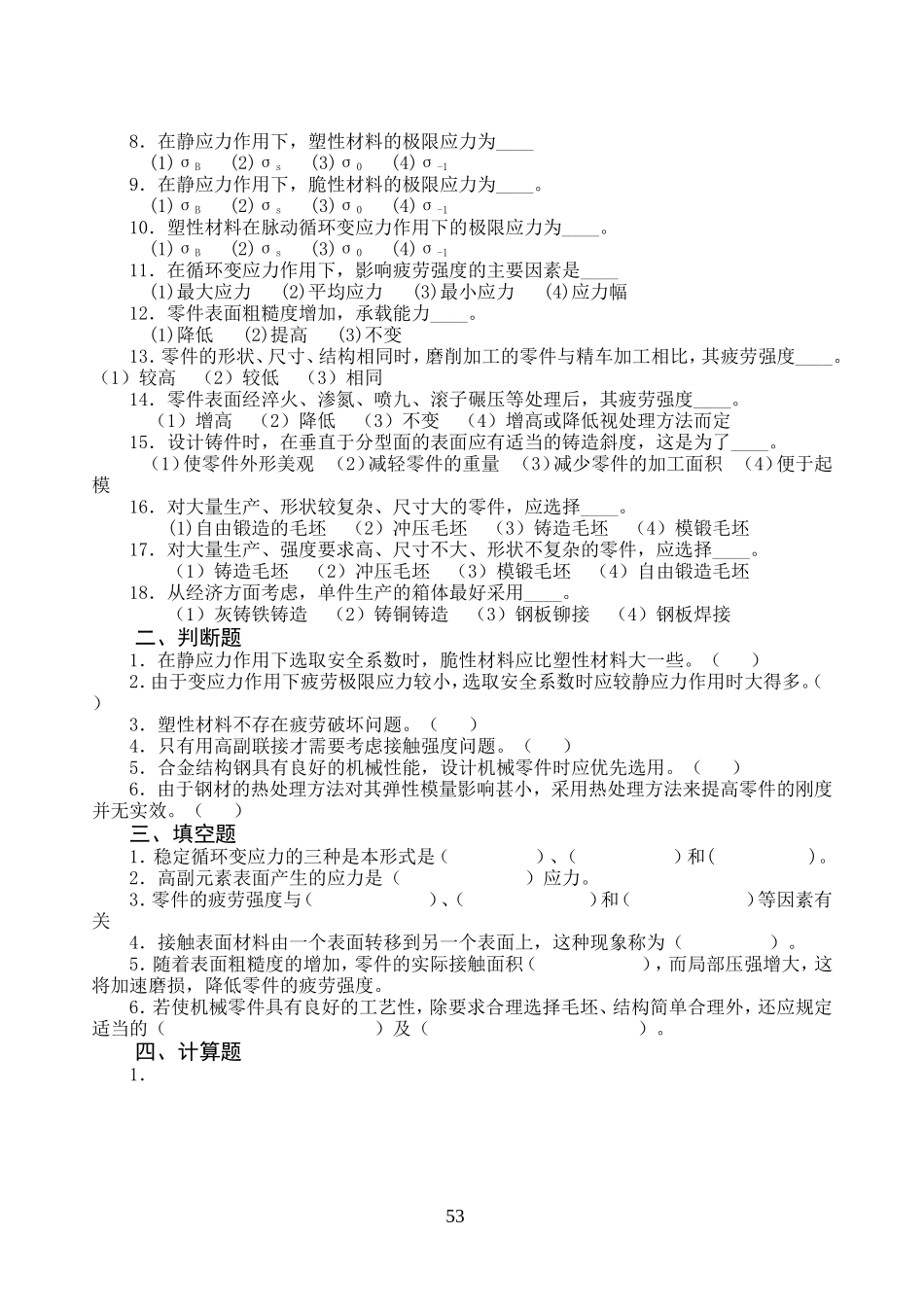 机械零件的强度_第2页