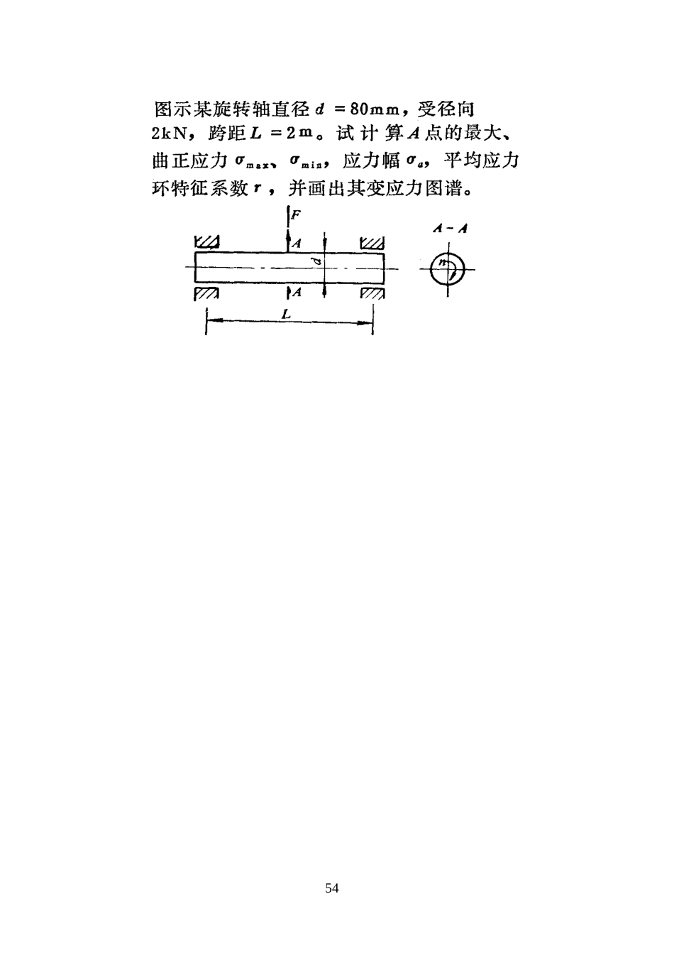 机械零件的强度_第3页
