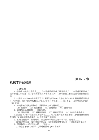 机械零件的强度