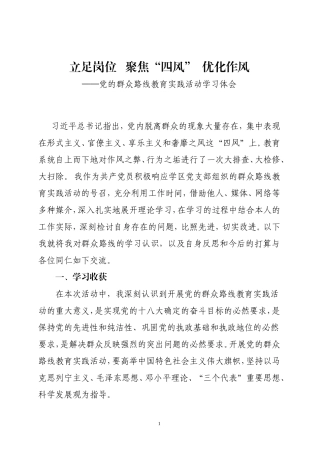 党的群众路线教育实践活动体会