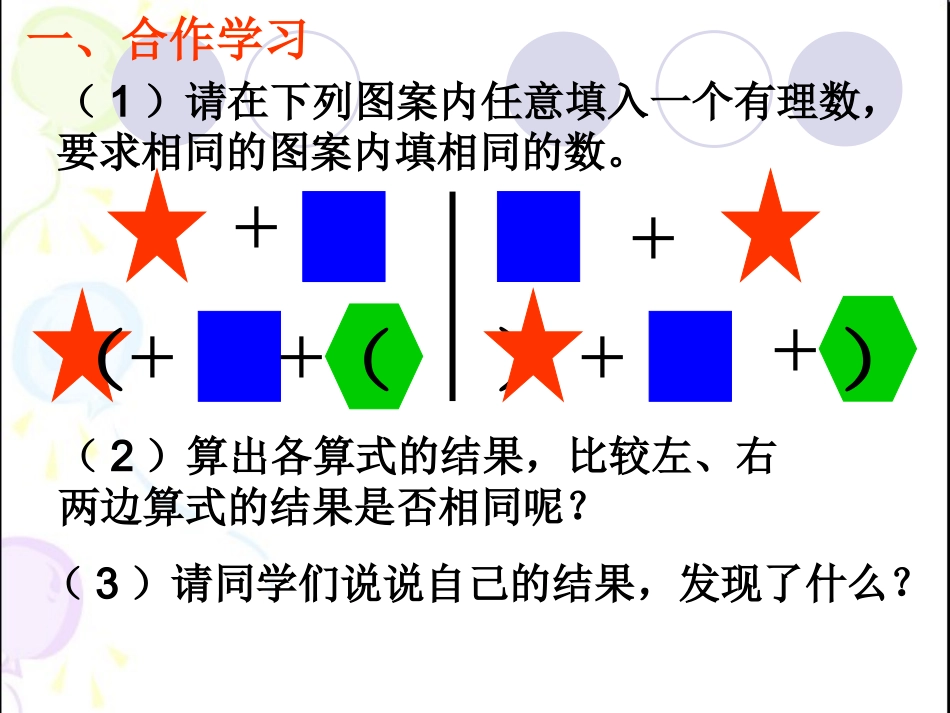 2.1(2)加法运算律_第2页