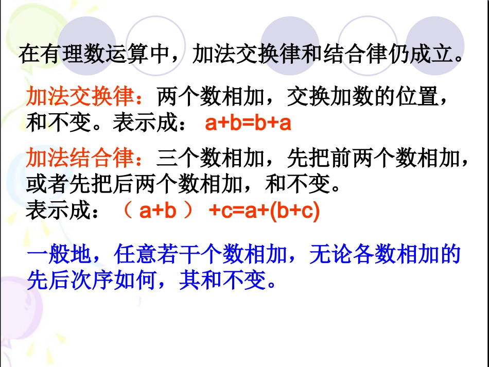 2.1(2)加法运算律_第3页