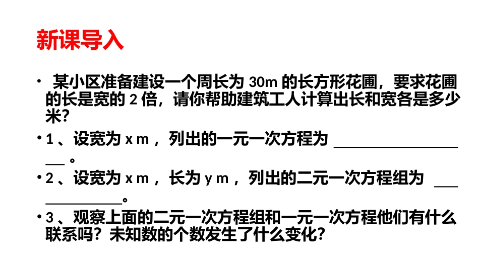 用代入消元法法解二元一次方程组(1)教学设计_第2页