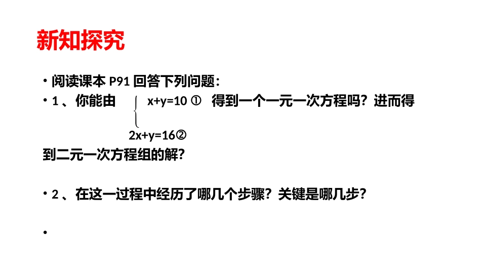 用代入消元法法解二元一次方程组(1)教学设计_第3页