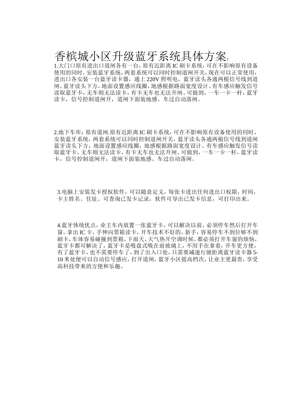 远距离蓝牙标准版方案_第2页