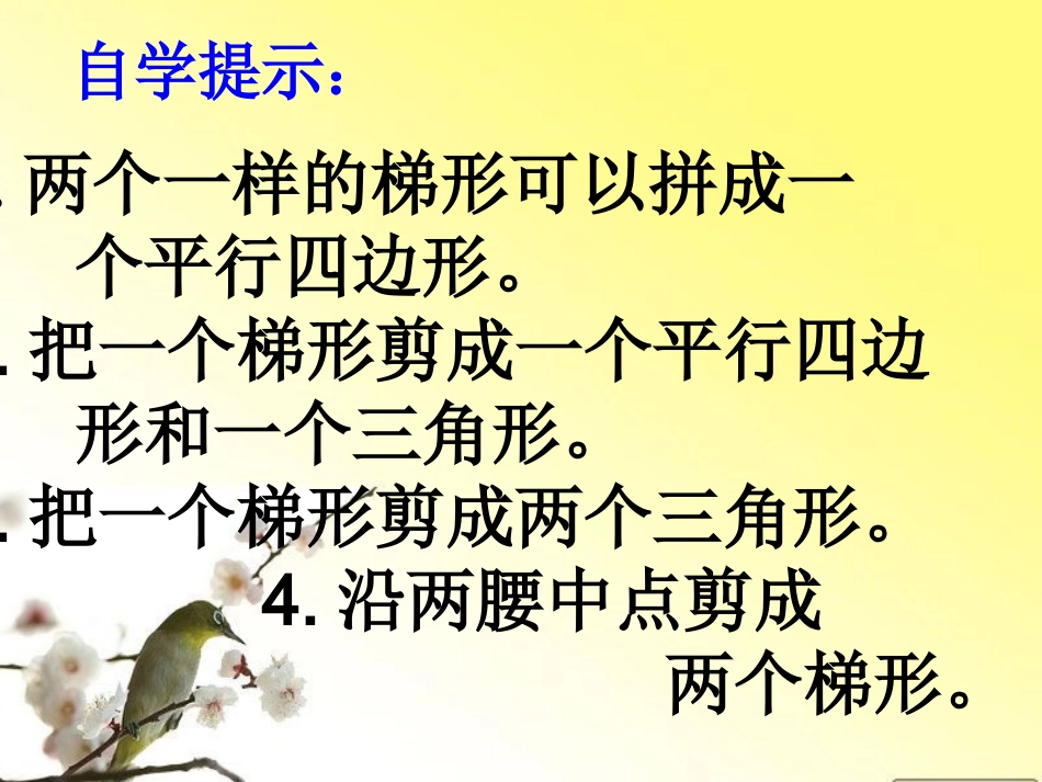 第5章第四课时梯形的面积课件_第3页