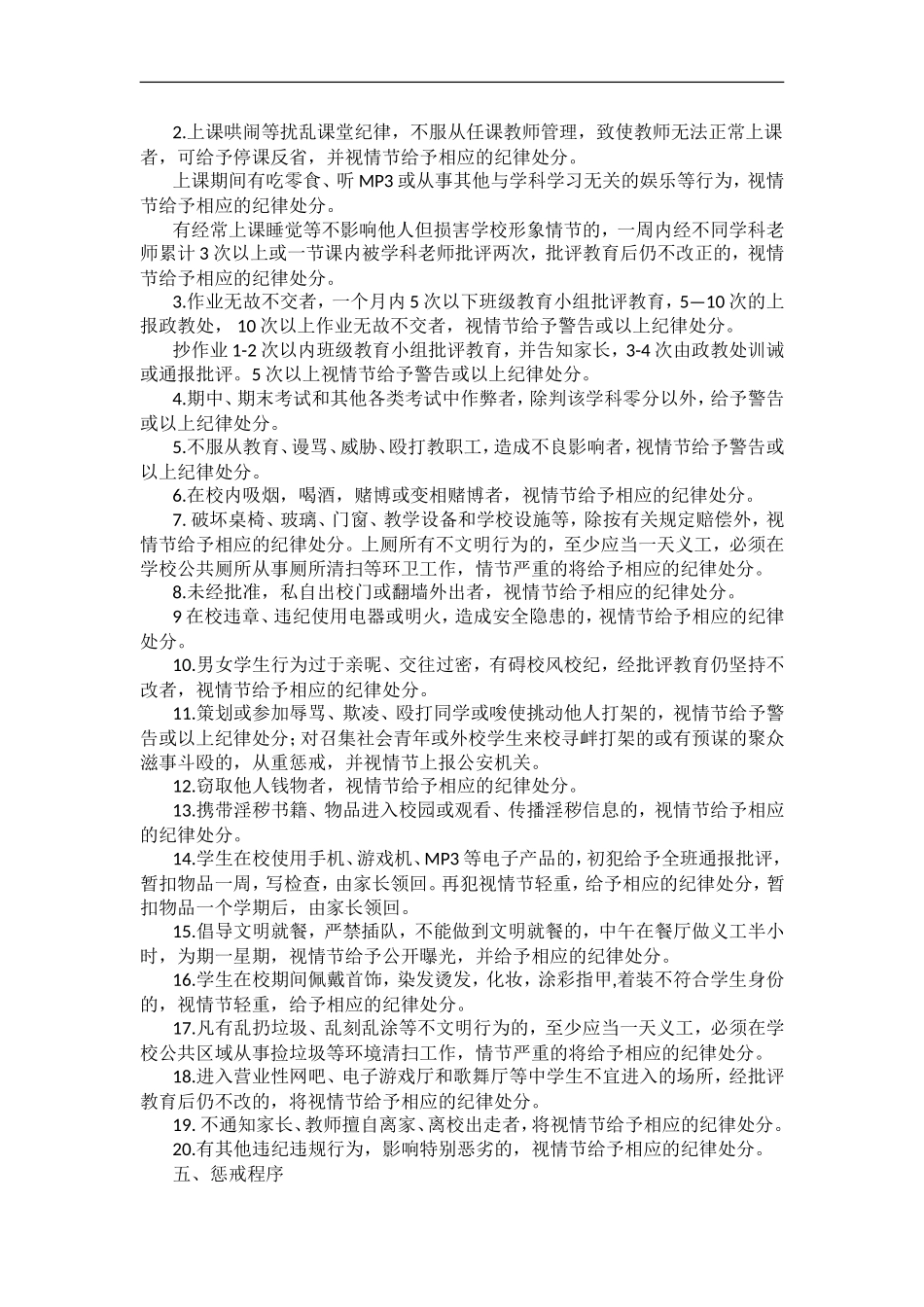 景东二中学生违规违纪处罚规定_第2页