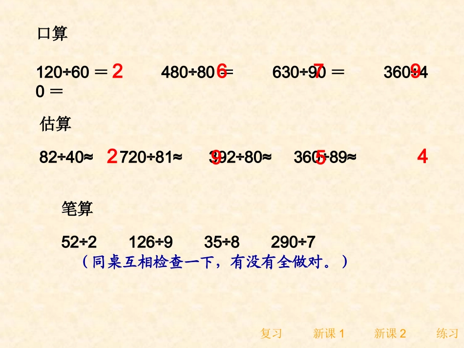 人教版小学数学四年级上册笔算除法课件_第2页