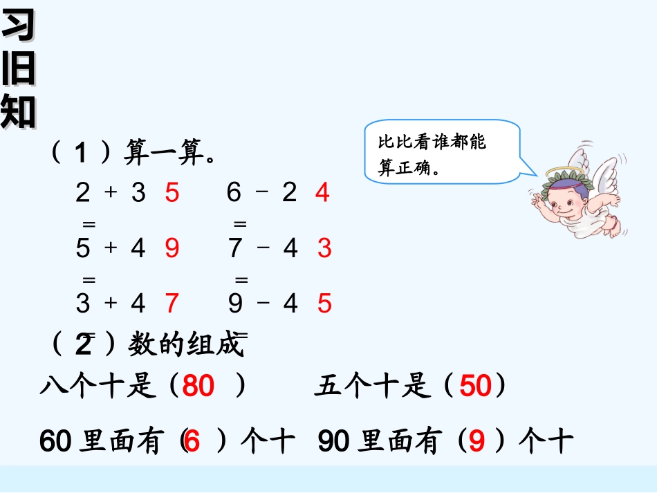 小学数学人教2011课标版一年级整十数加、减整十数-(3)_第3页
