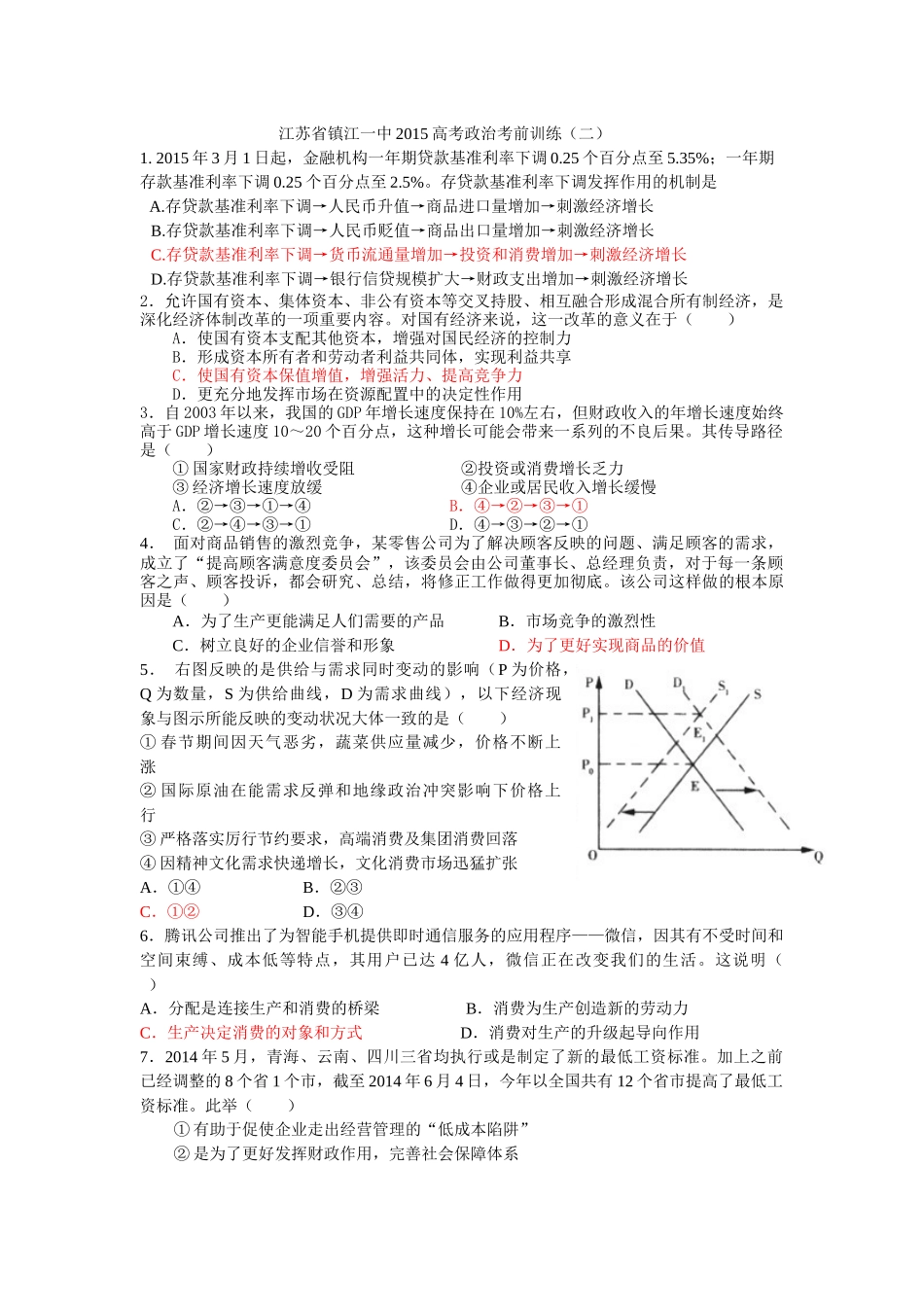 一中高三冲刺试卷二_第1页