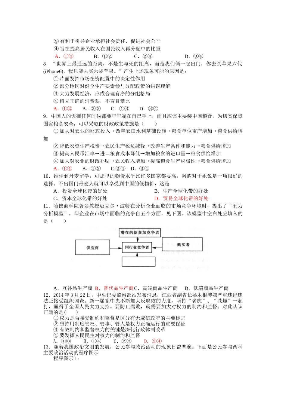 一中高三冲刺试卷二_第2页
