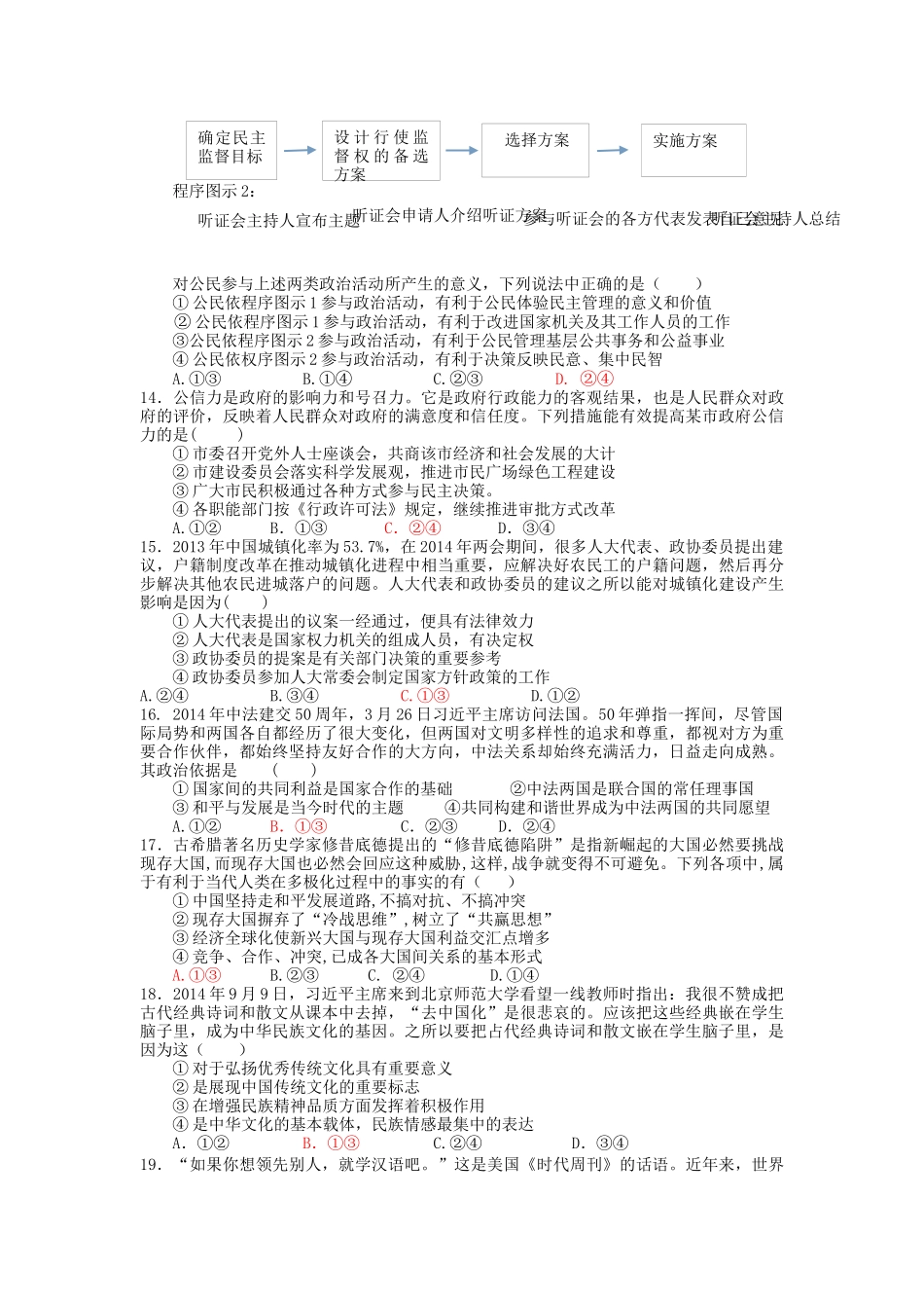 一中高三冲刺试卷二_第3页