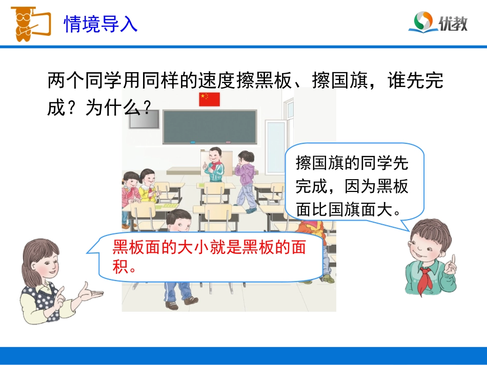 人教2011版小学数学三年级面积与面积单位课件-(2)_第3页