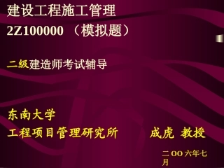 施工管理(新模拟题)