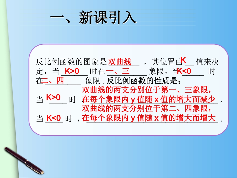 反比例函数图像和性质.1.2《反比例函数的图像和性质(2)》ppt课件_第2页