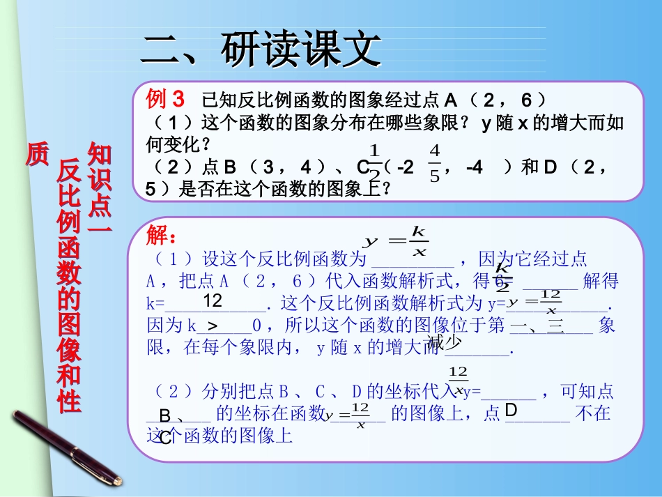 反比例函数图像和性质.1.2《反比例函数的图像和性质(2)》ppt课件_第3页