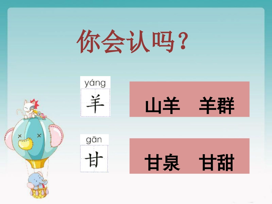 《合在一起成新字》课件2_第2页