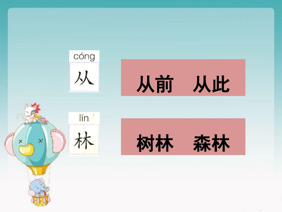 《合在一起成新字》课件2_第3页