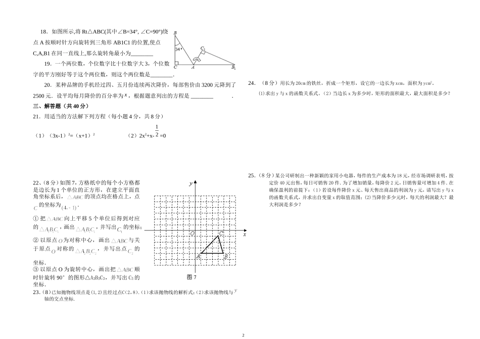 最新人教版2016年秋季九年级数学中期考试题.2doc_第2页