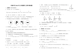最新人教版2016年秋季九年级数学中期考试题.2doc
