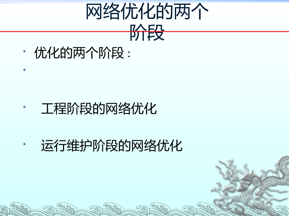 CDMA网络优化方法剖析_第2页