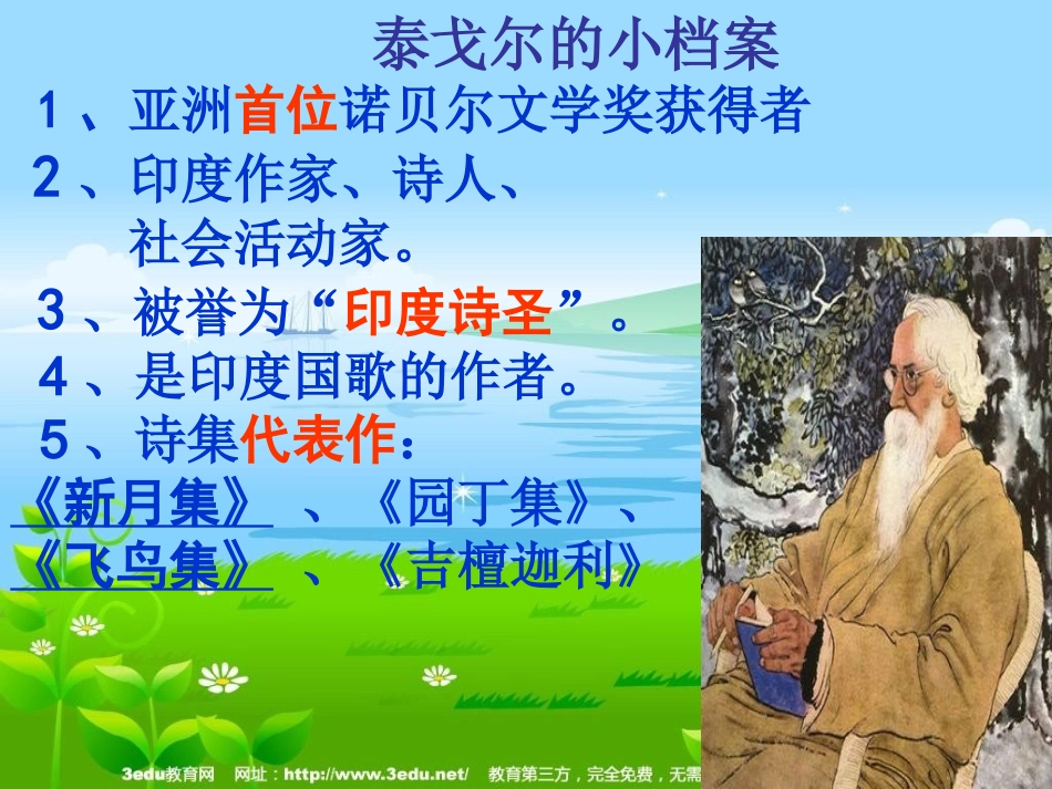 七年级语文金色花2_第2页