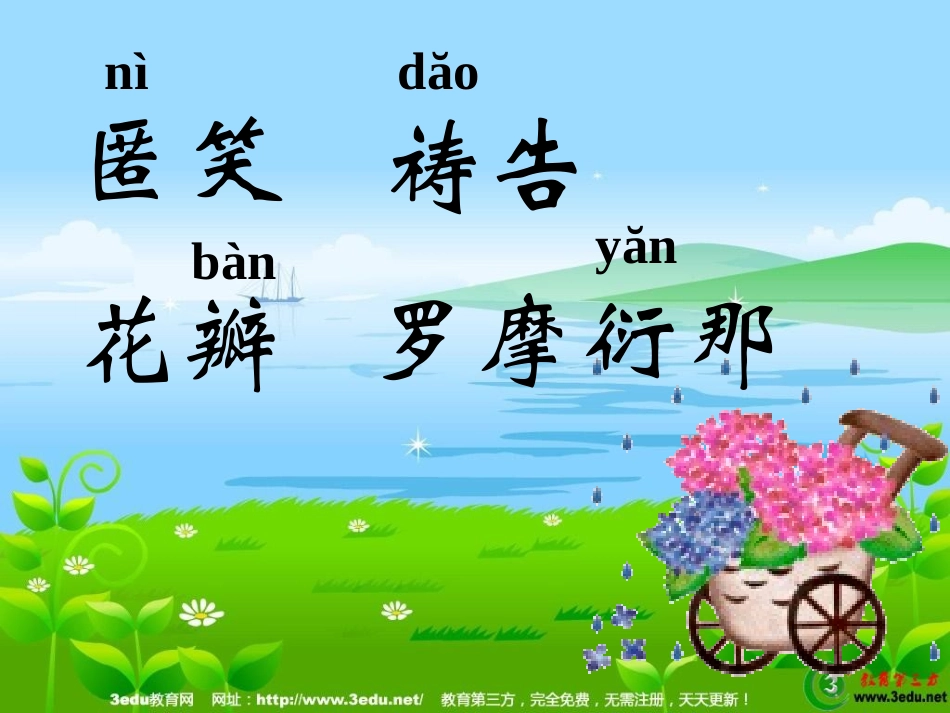 七年级语文金色花2_第3页