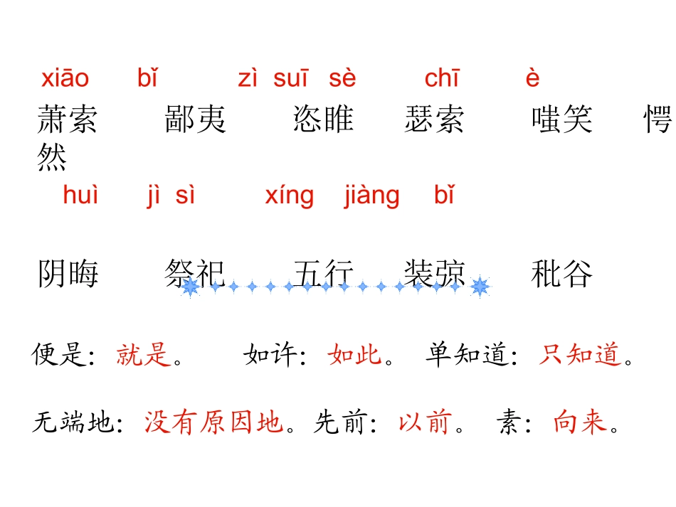 《少年闰土》_第2页
