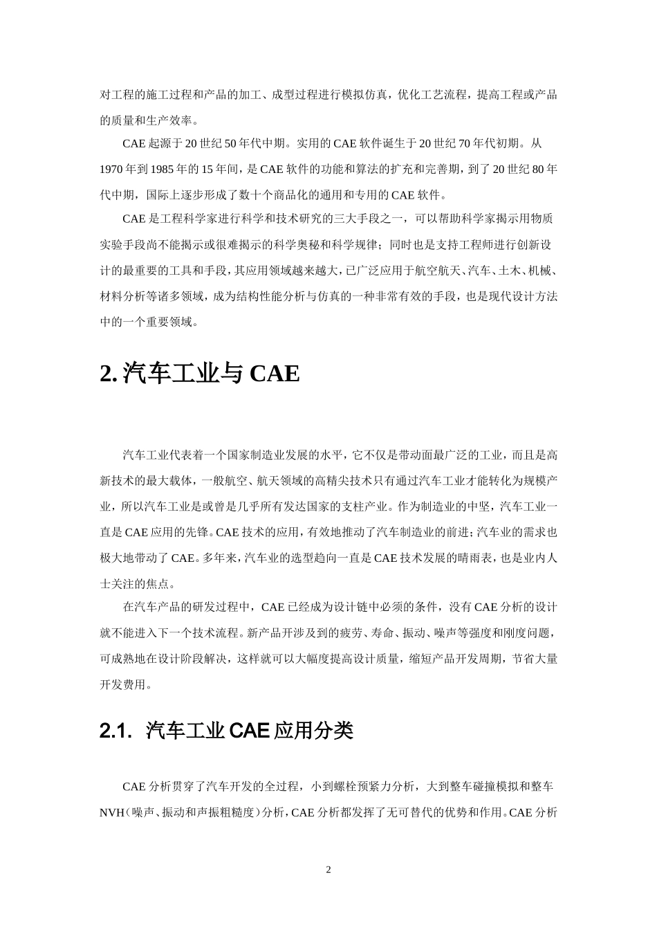 【解决方案】汽车工业CAE解决方案_第2页