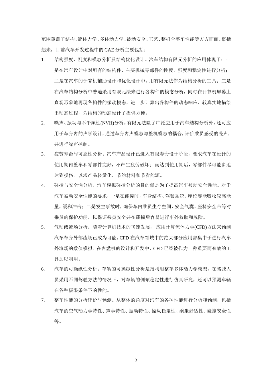 【解决方案】汽车工业CAE解决方案_第3页