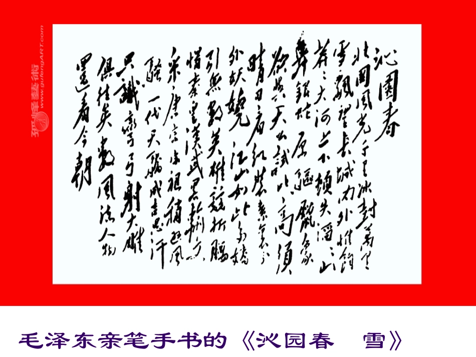 沁园春--雪_第3页