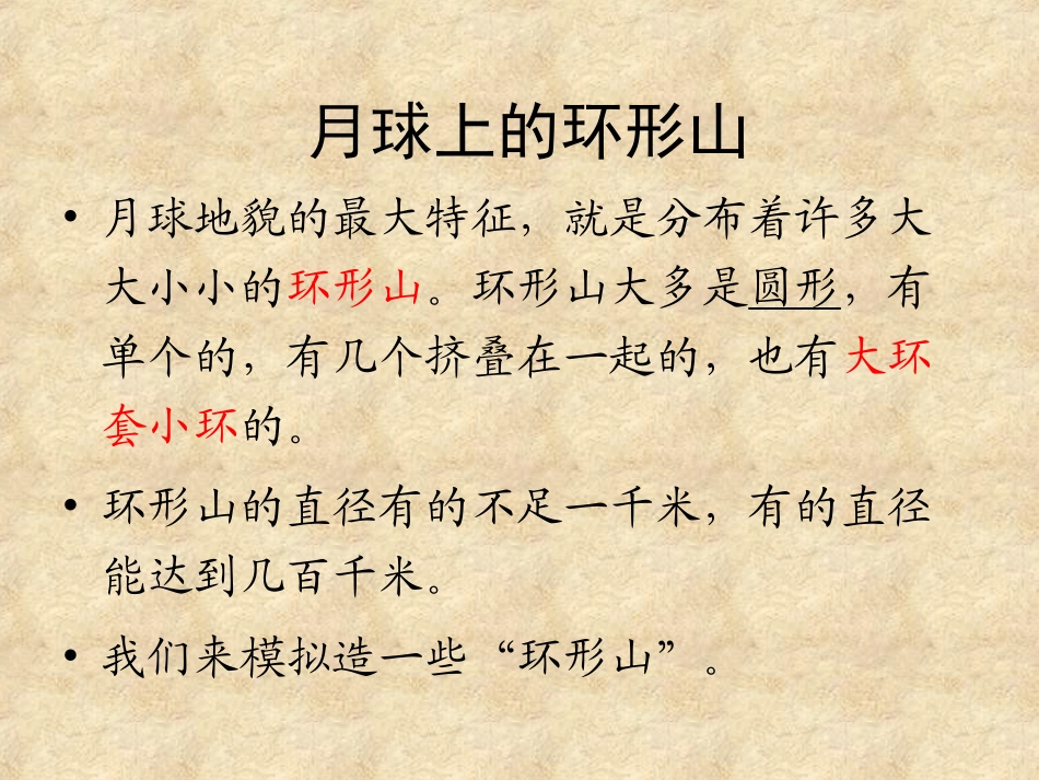 3.3我们来造“环形山”_第3页