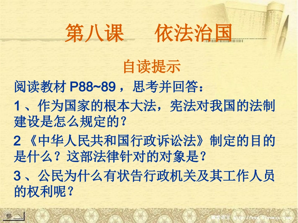 xyy《第八课-依法治国》课件-人民版_第2页