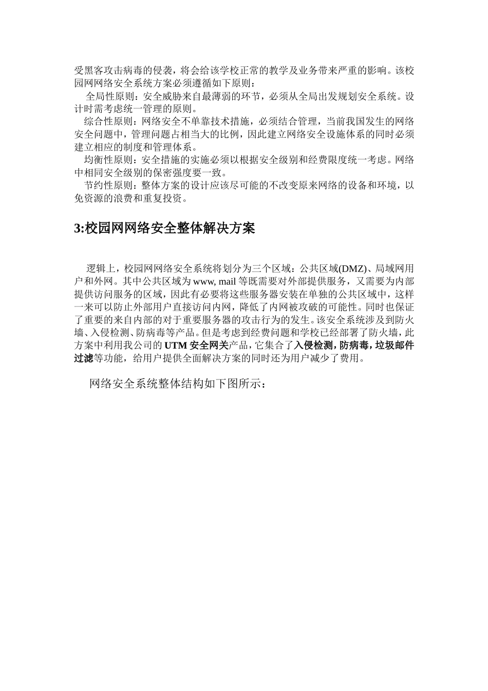 【解决方案】校园网网络安全典型解决方案_第2页