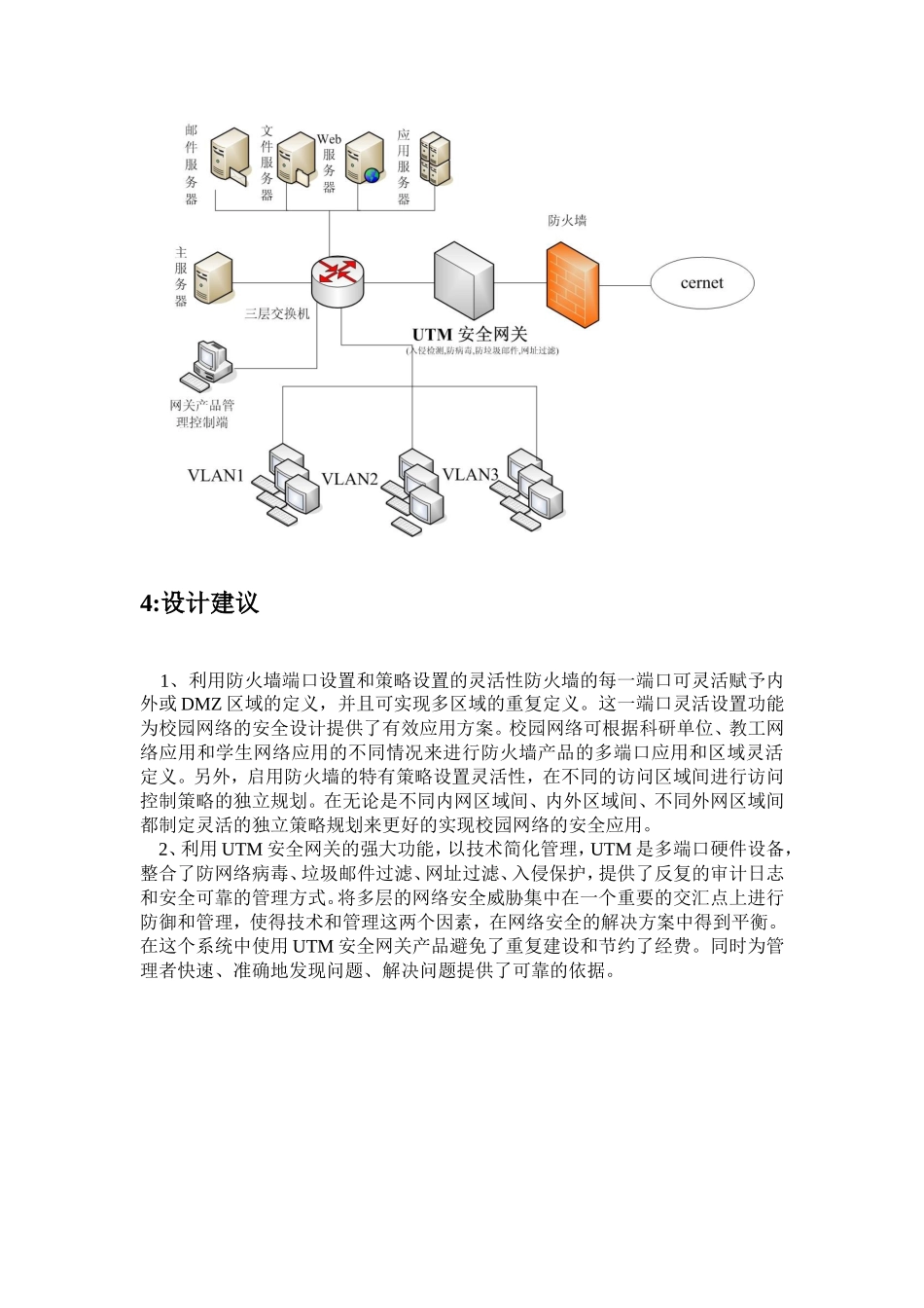 【解决方案】校园网网络安全典型解决方案_第3页