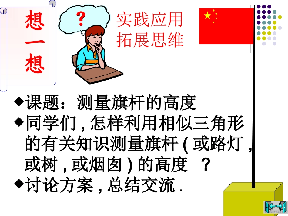 4.7测量旗杆的高度_第3页