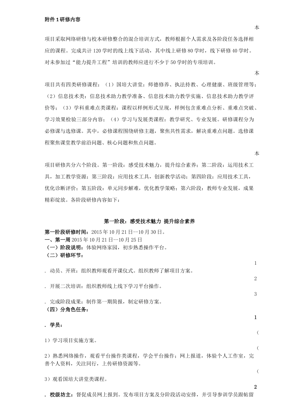 朱诗意——上海市梅陇中学网络研修与校本研修整合培训方案20151102_第3页
