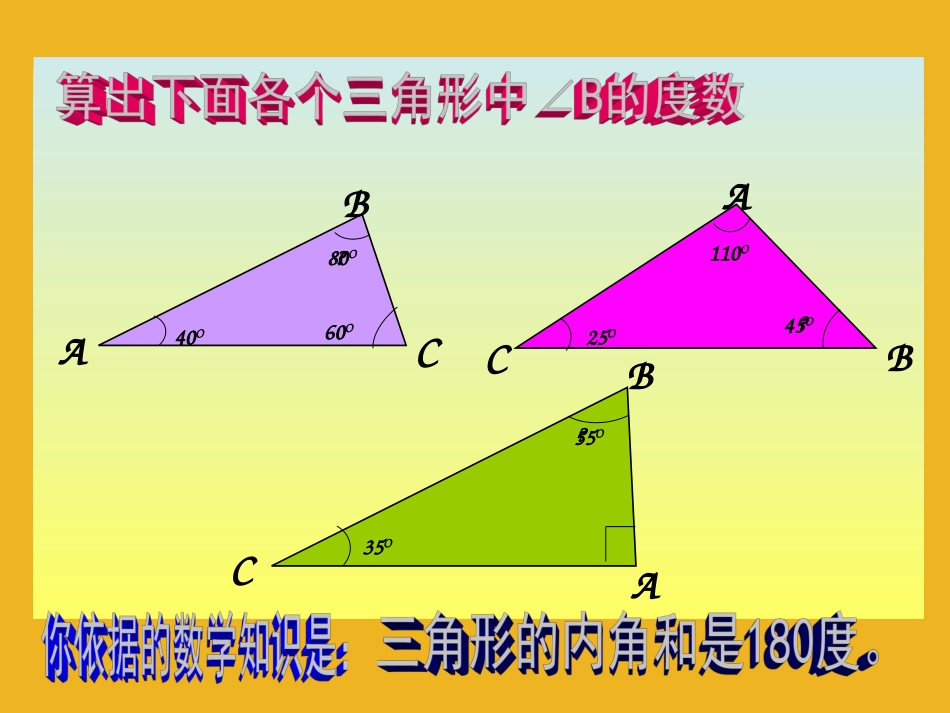 四年级数学下册三角形内角和课件人教新课标版_第2页